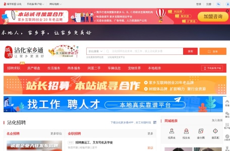 沾化在线综合信息门户网站