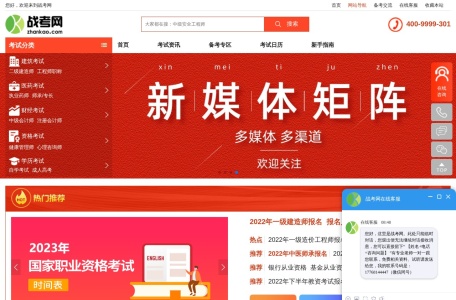 战考网职业教育网