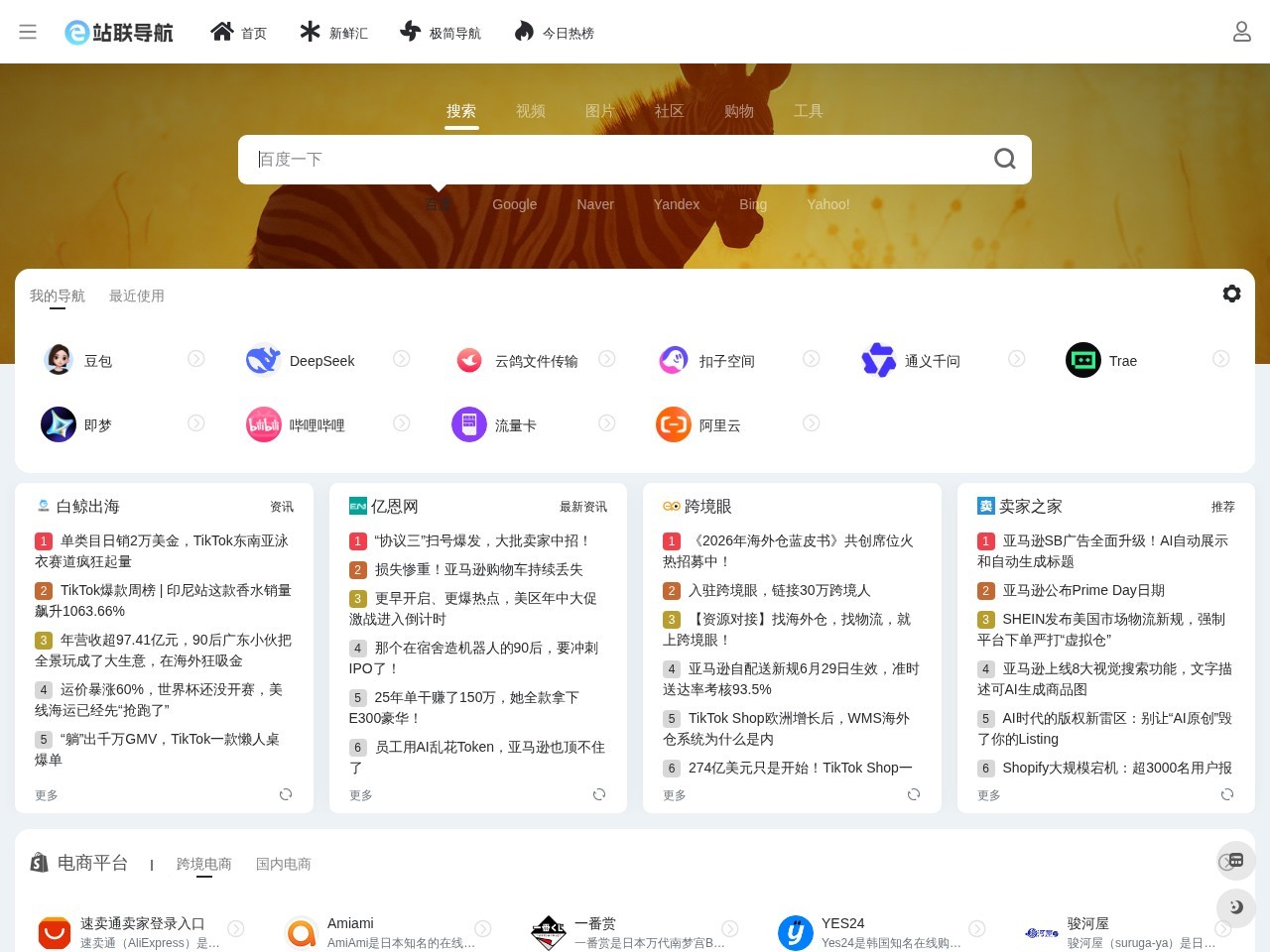 站联