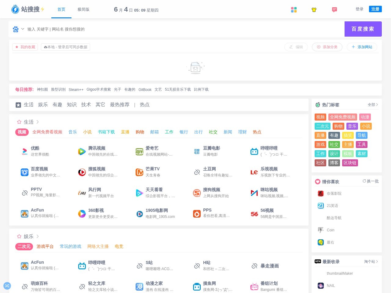 站搜搜