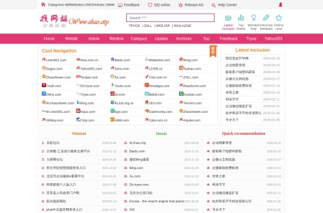找网站目录大全