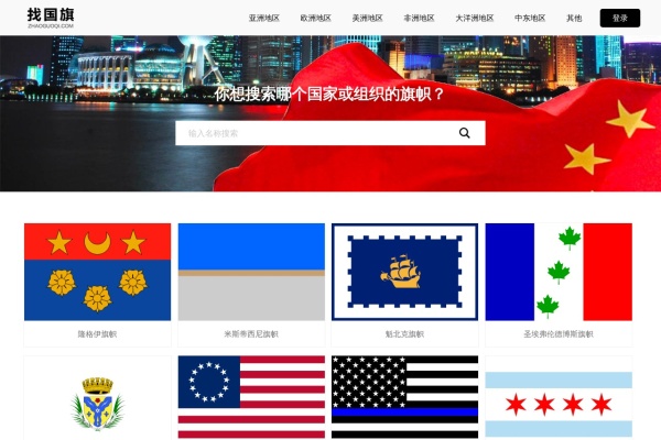 找国旗