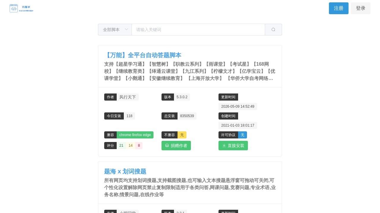 找脚本