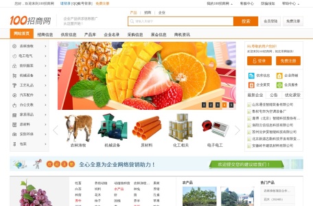100招商网_企业产品供信息发布B2B平台