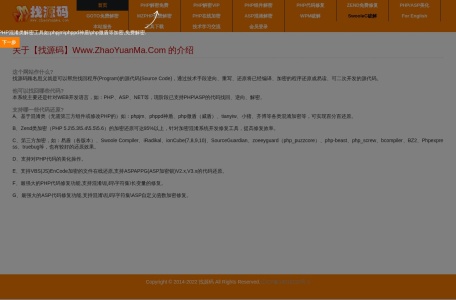 PHP混淆类在线破解