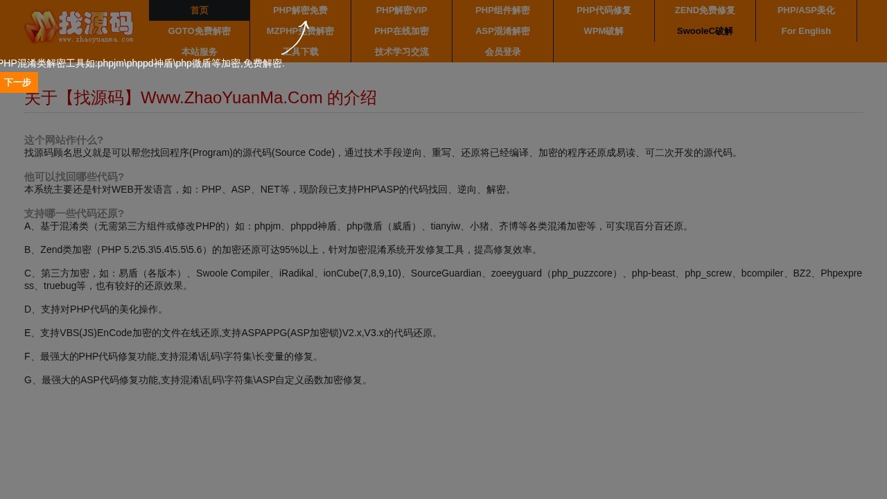 PHP混淆类在线破解