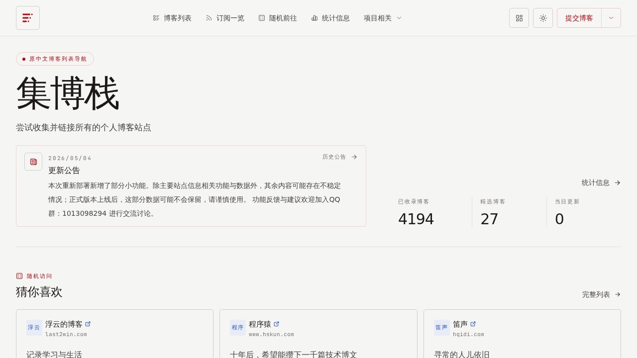 集博栈