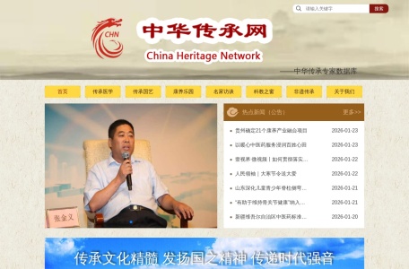 中华传承网