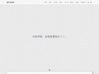 西行寺岩羊