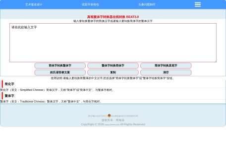 真笔字网