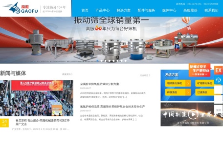 新乡市高服机械股份有限公司 – 专业振动筛、震动筛制造商