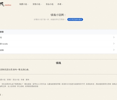 镇魂小说网