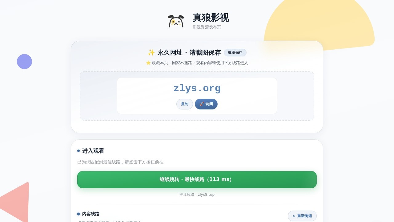 真狼影视