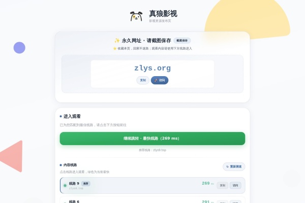 真狼影视