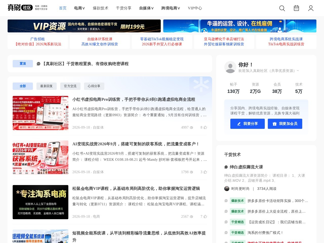 真刷论坛
