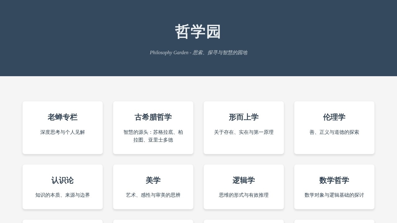 哲学园