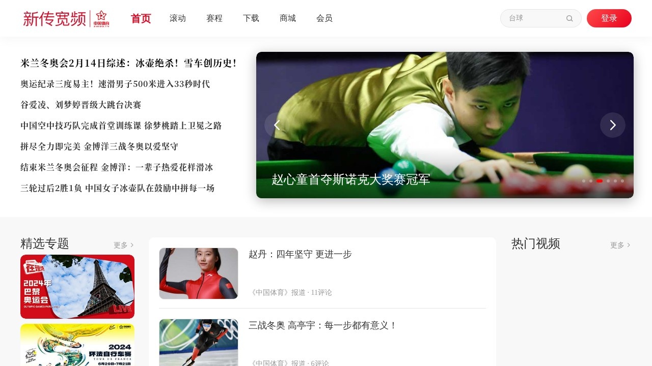 中国体育直播TV