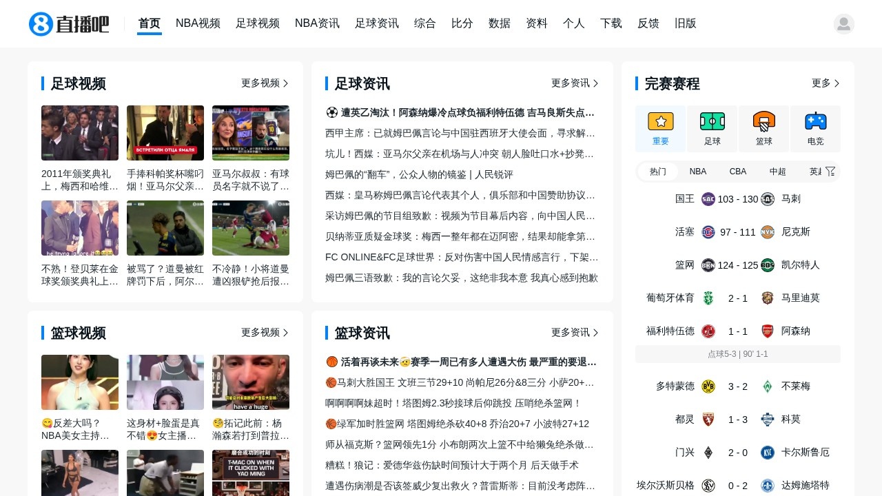 直播吧体育赛事直播