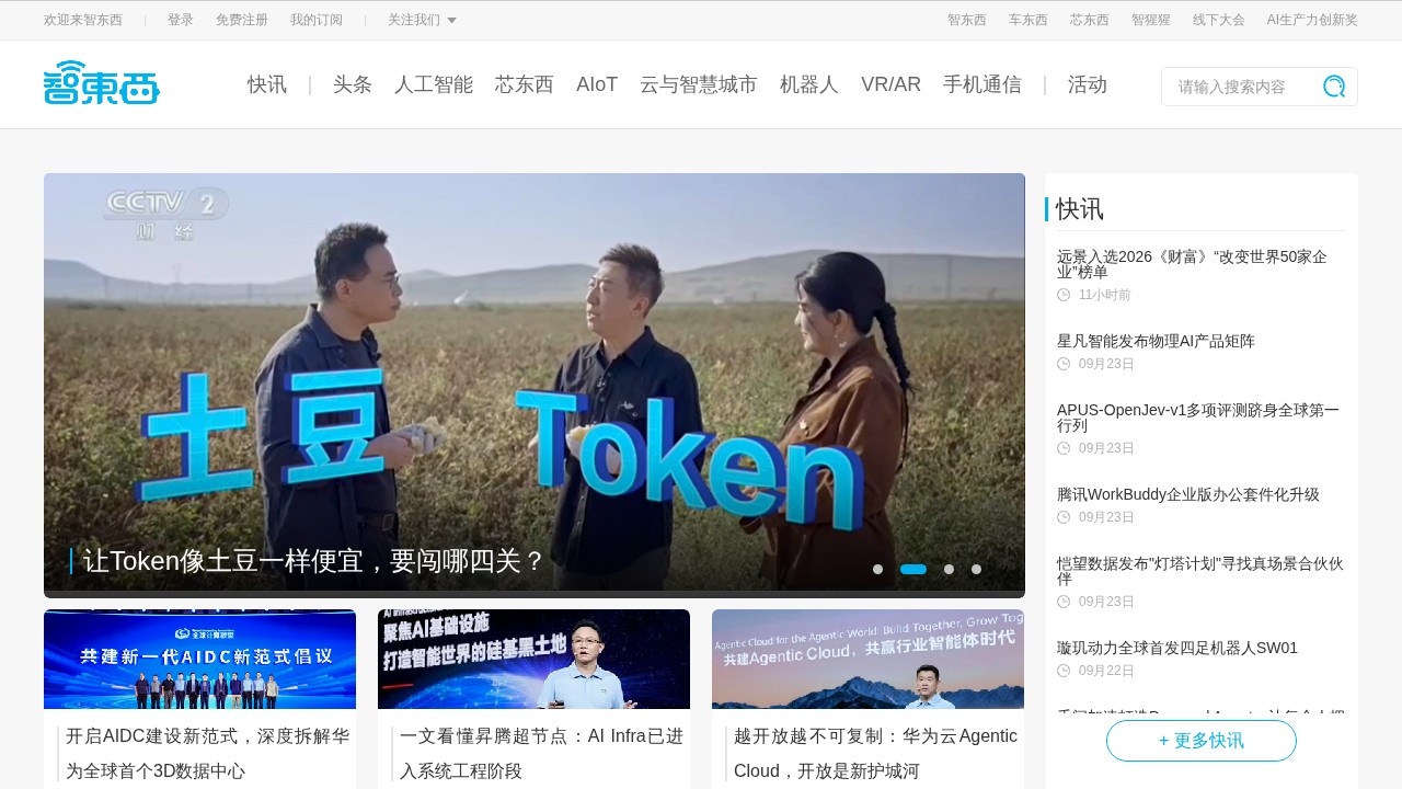 智东西