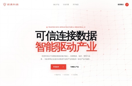 纸贵科技