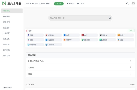 指尖儿网址导航 – 人人都在用的上网导航网址大全