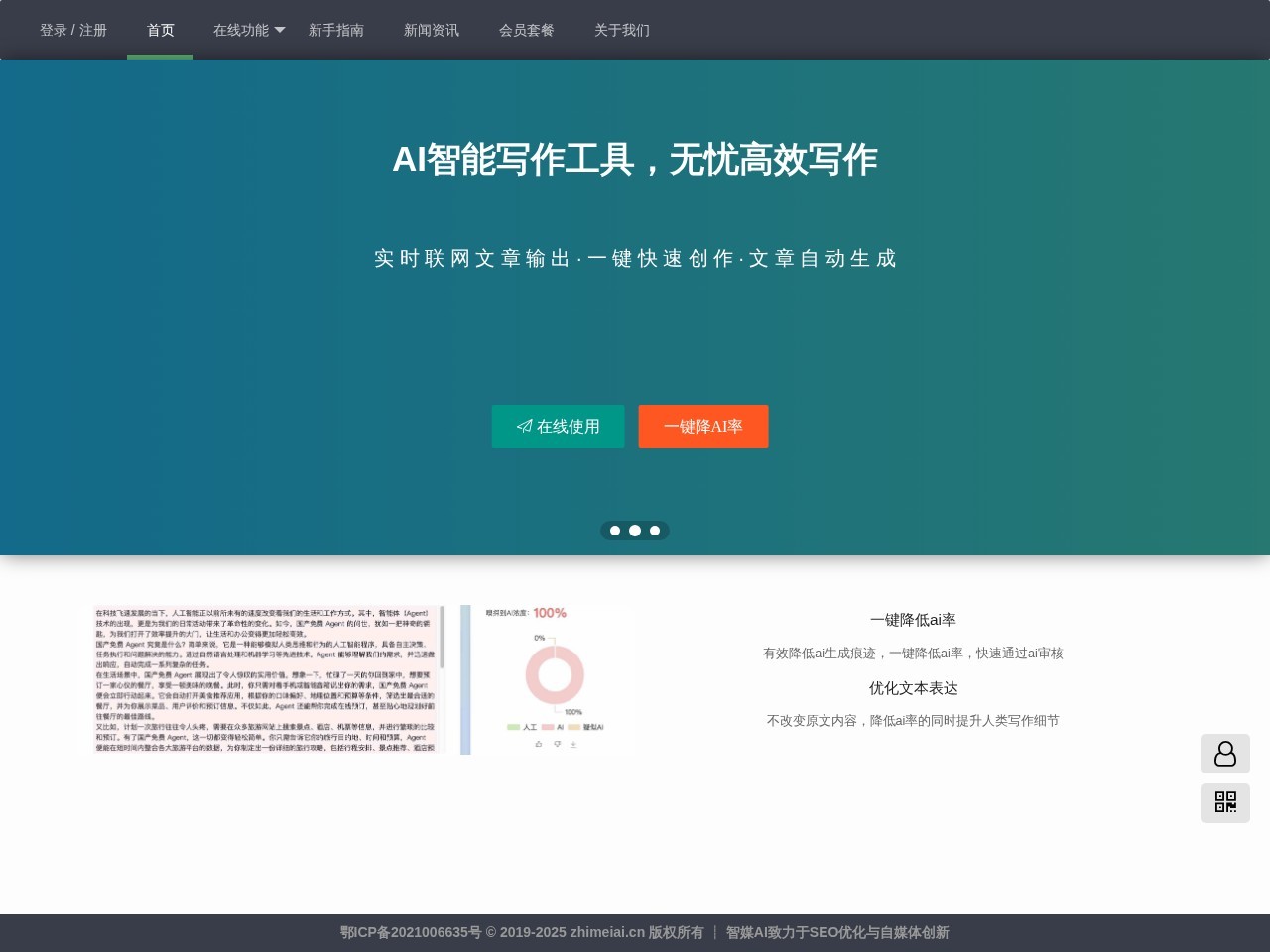 在线伪原创工具-批量伪原创文章