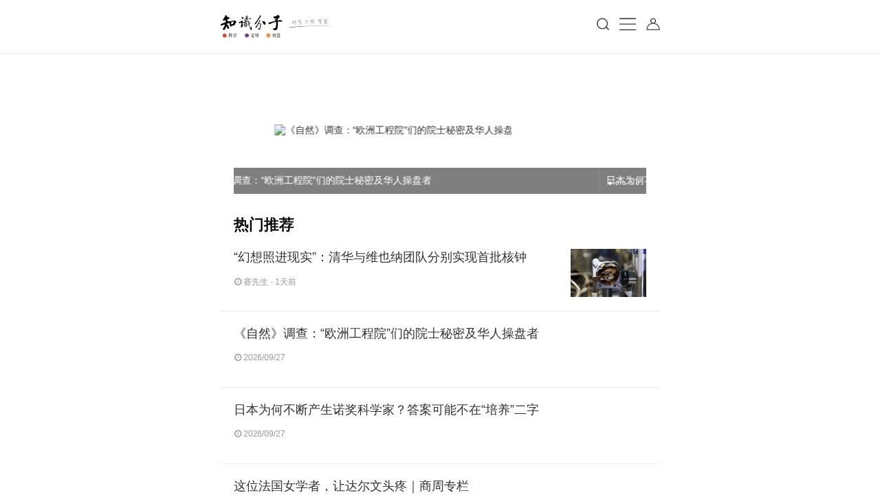 知识分子
