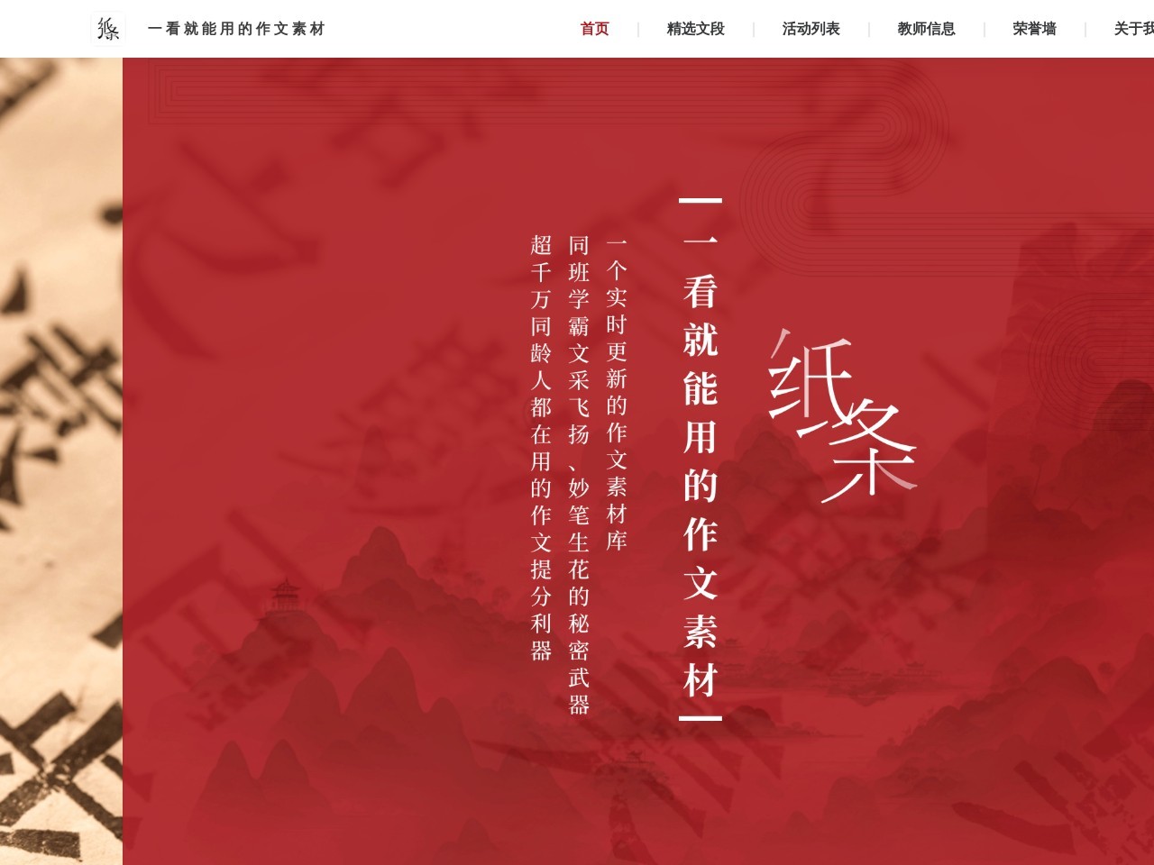 纸条