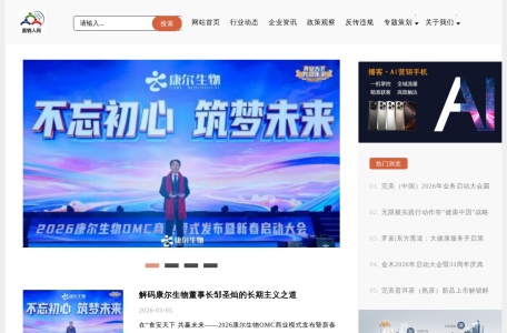 直销人网