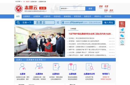志愿云