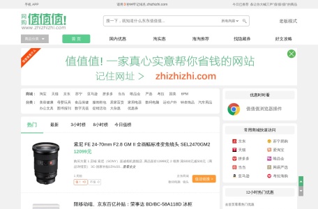 值值值 – 高性价比商品特价搜索引擎