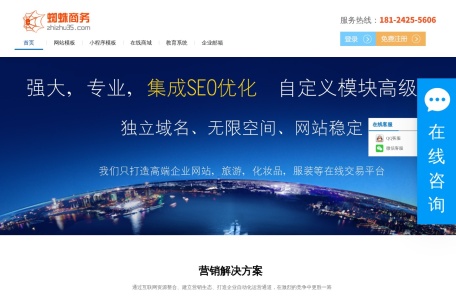 企业网站建设_网站制作_蜘蛛商务网
