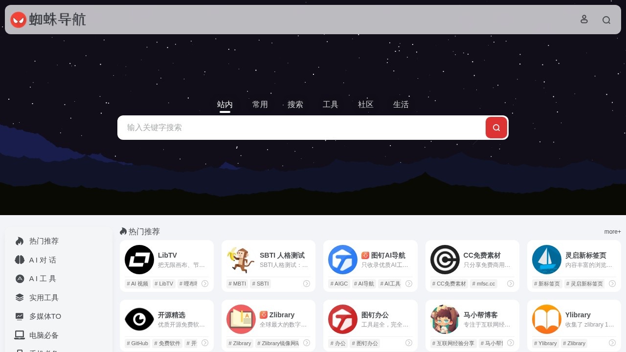 蜘蛛导航