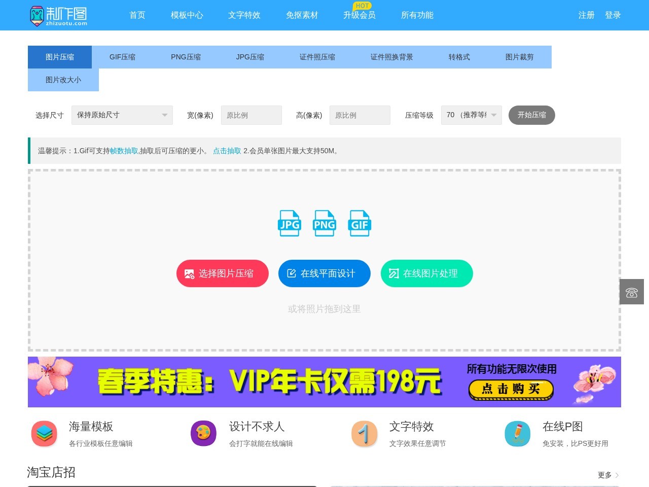 图片压缩在线处理（jpg、gif、png）无损压缩90%