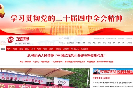 龙都网-周口日报社官方新闻门户