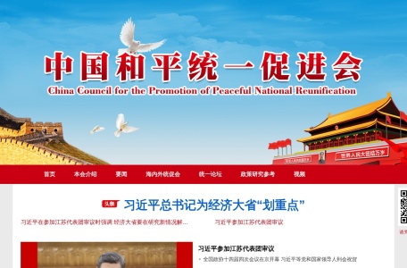 中国和平统一促进会