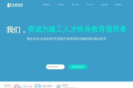 中建教育