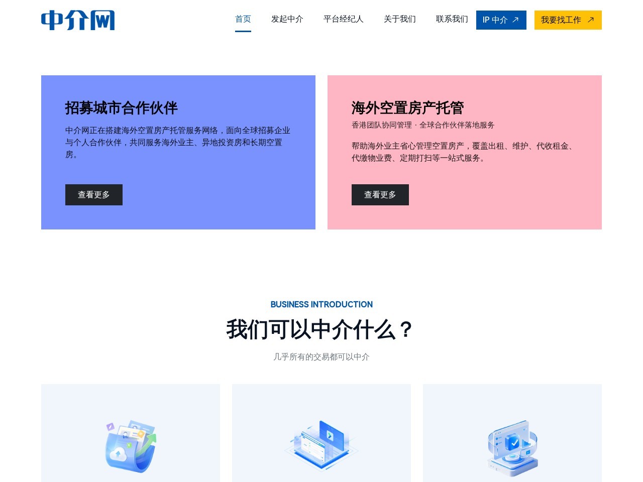 中介网-在线第三方担保交易中介服务平台