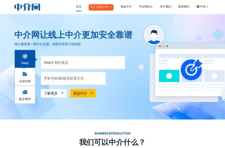 中介网