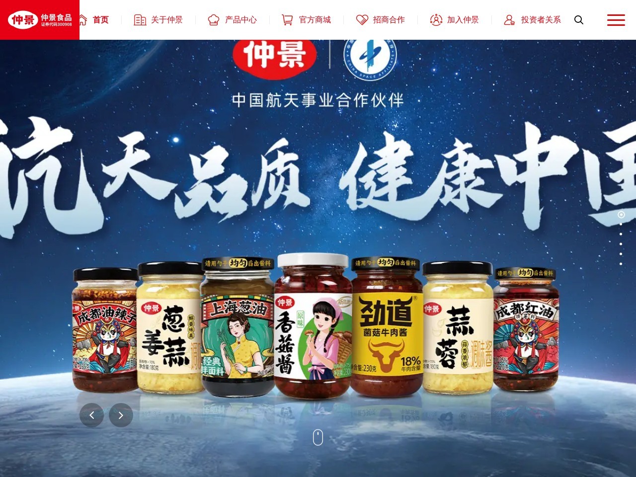 仲景食品
