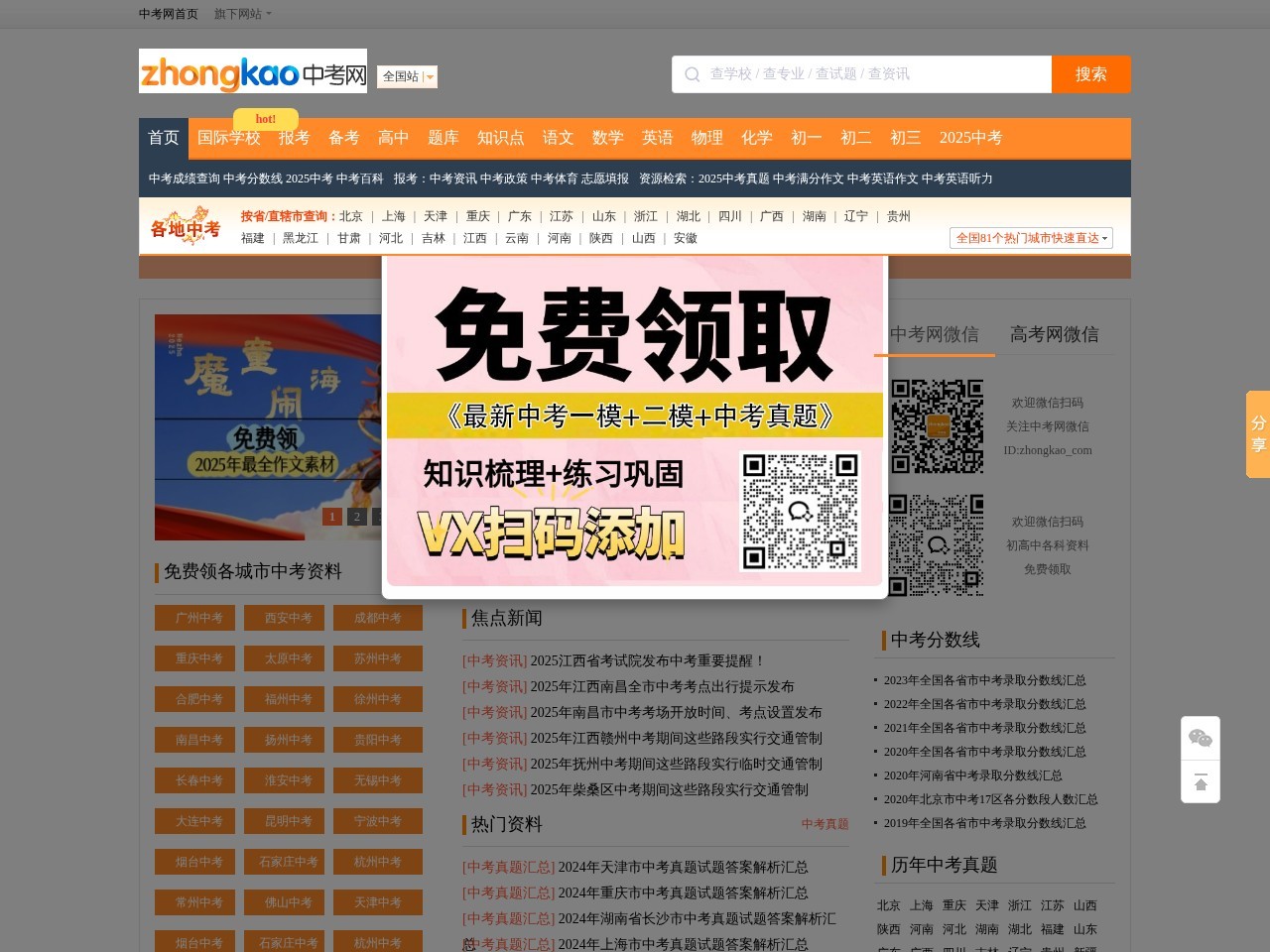 中考网