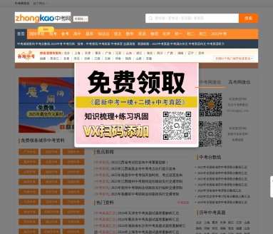 中考网