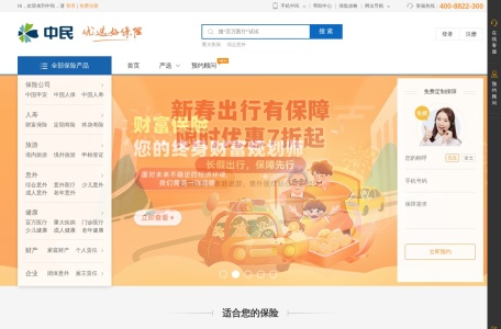 中民——优选好保险
