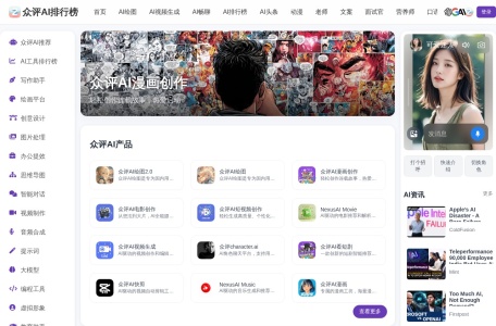 众评数据AI网站排行