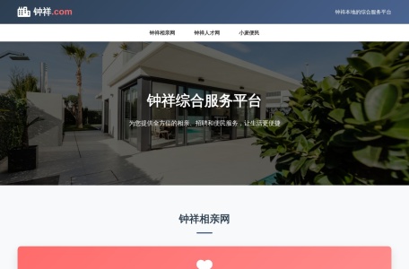 在线钟祥-钟祥人的生活便民网站