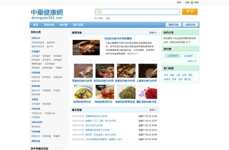 中药健康网