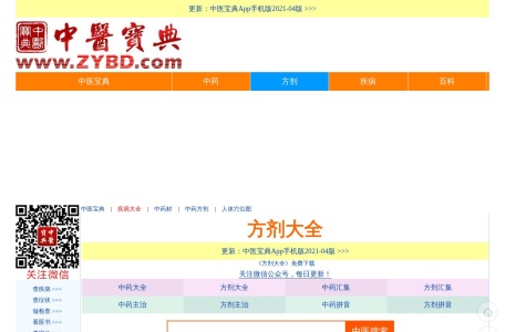 中药方剂