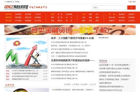 中亿财经网财经门户