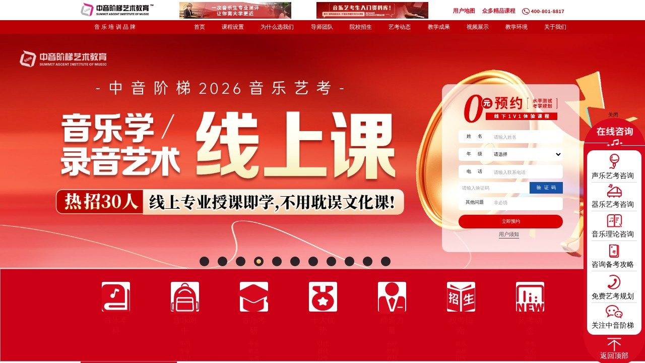 中音阶梯艺术教育