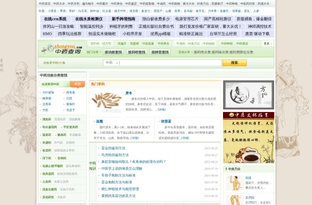 中药查询